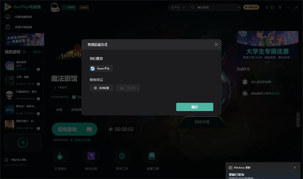 魔法旅馆开始下载
