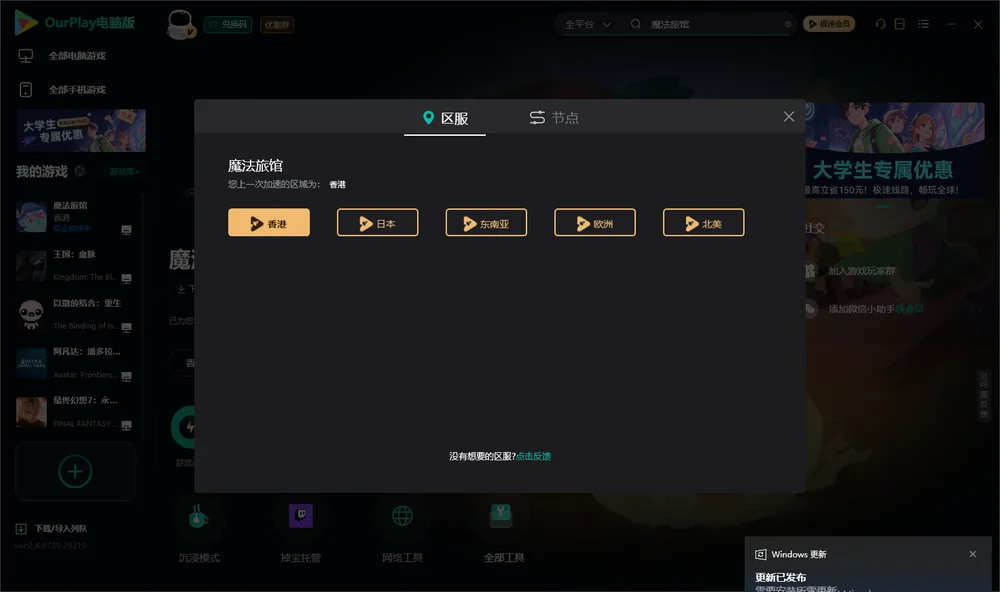 魔法旅馆安装指引