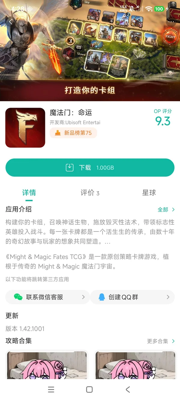 魔法门:命运手游安装