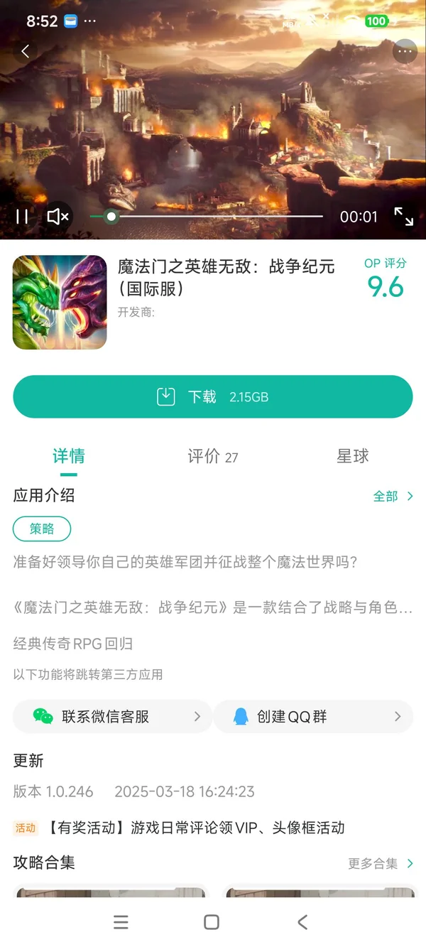 魔法门之英雄无敌战争纪元手机版安装手游安装