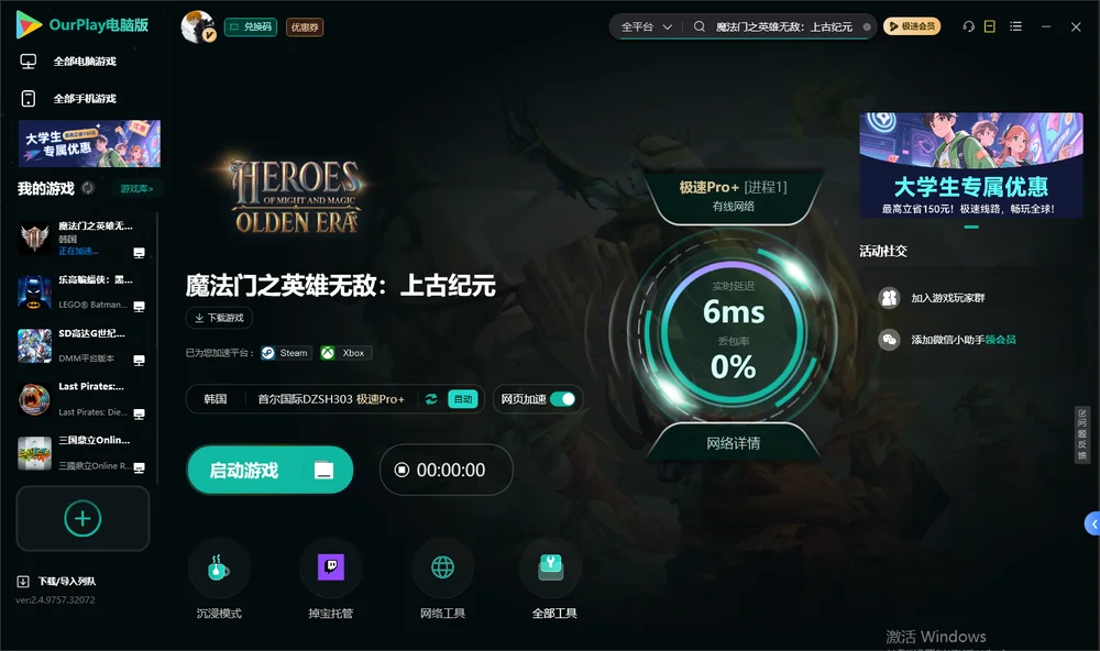 魔法门之英雄无敌：上古纪元启动游戏