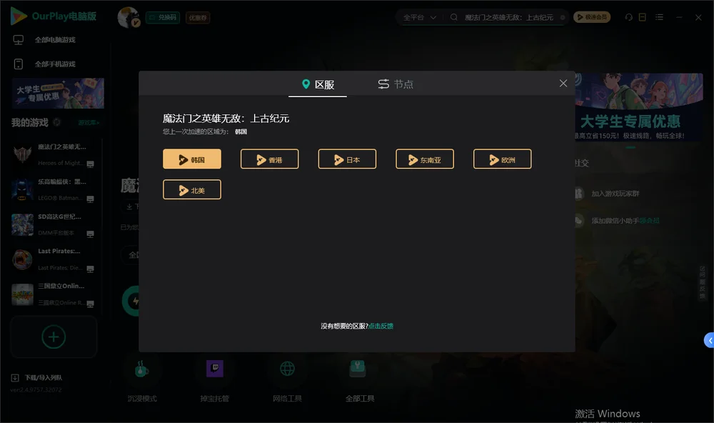魔法门之英雄无敌：上古纪元安装指引