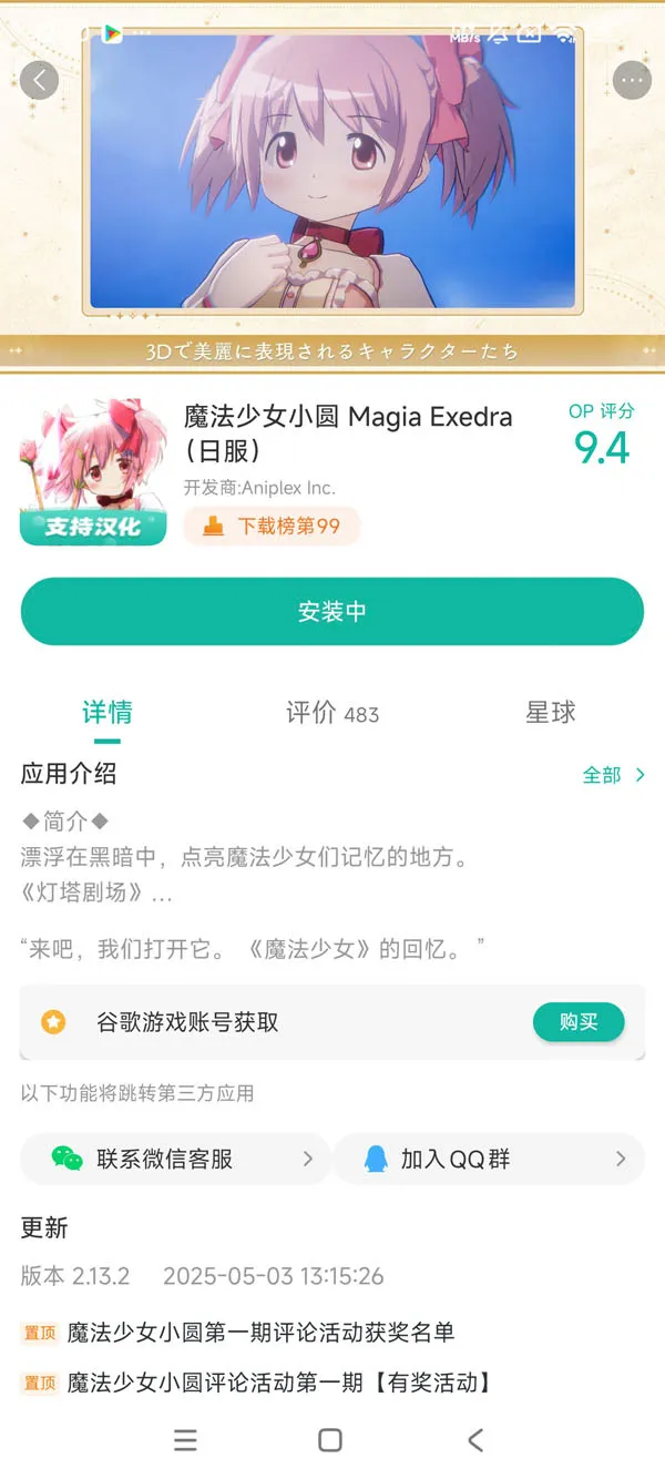 魔法少女小圆安卓版手游安装