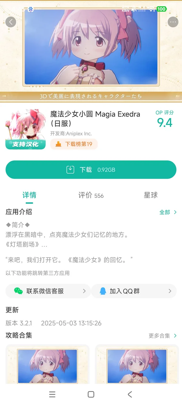 Magia Exedra手游安装