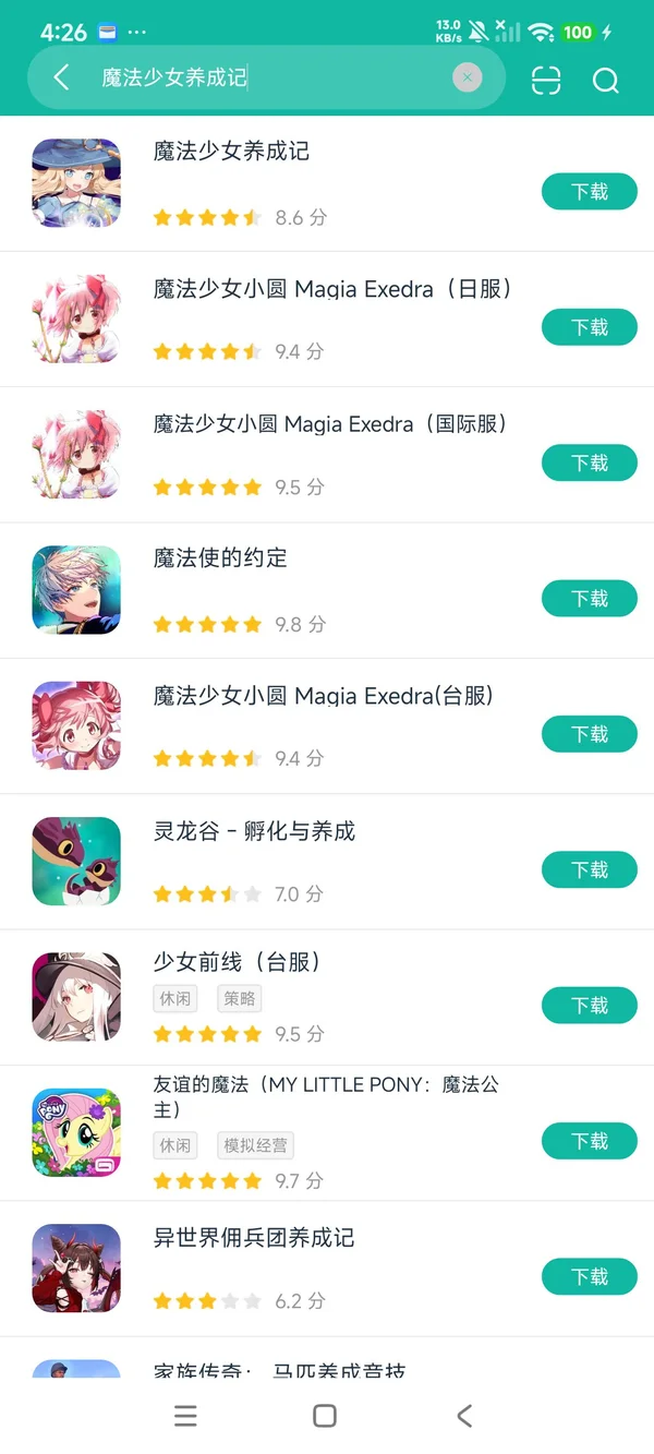 魔法少女养成记安卓正版下载