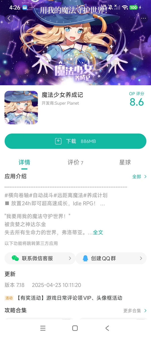 魔法少女养成记手游安装