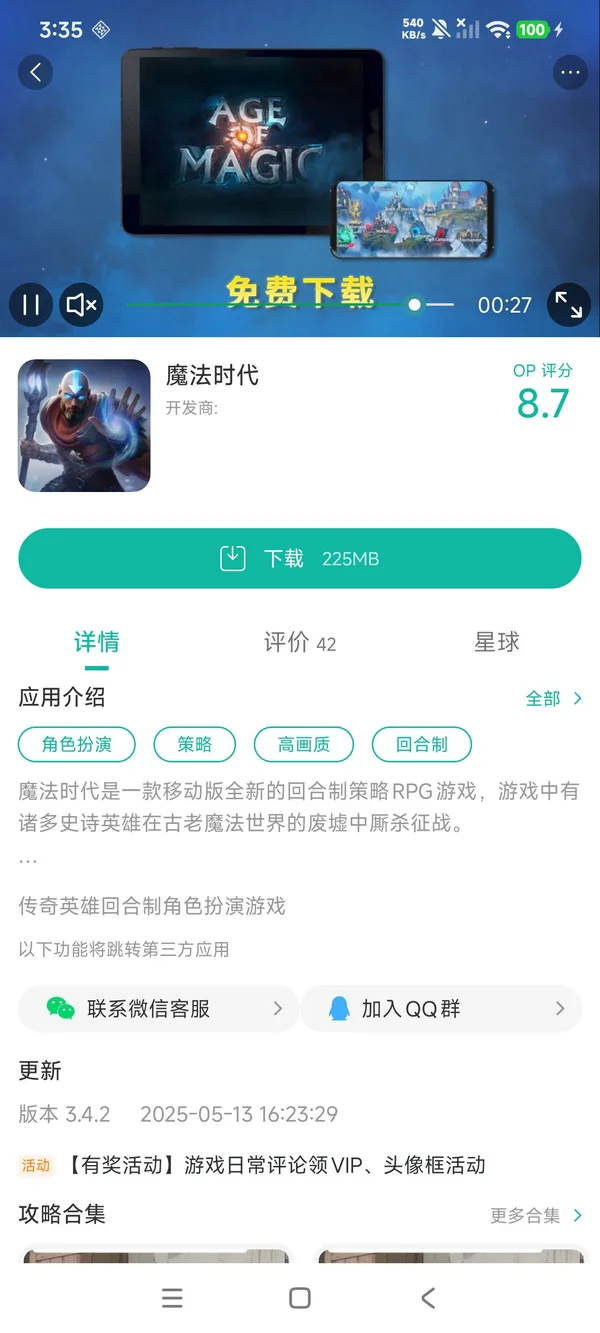 魔法时代手游安装
