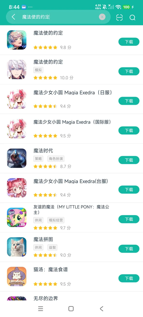 魔法使的约定安卓正版下载