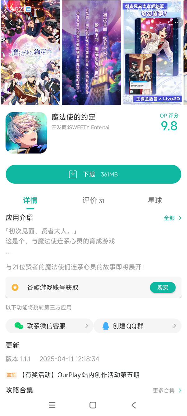 魔法使的约定游戏中文版手游安装