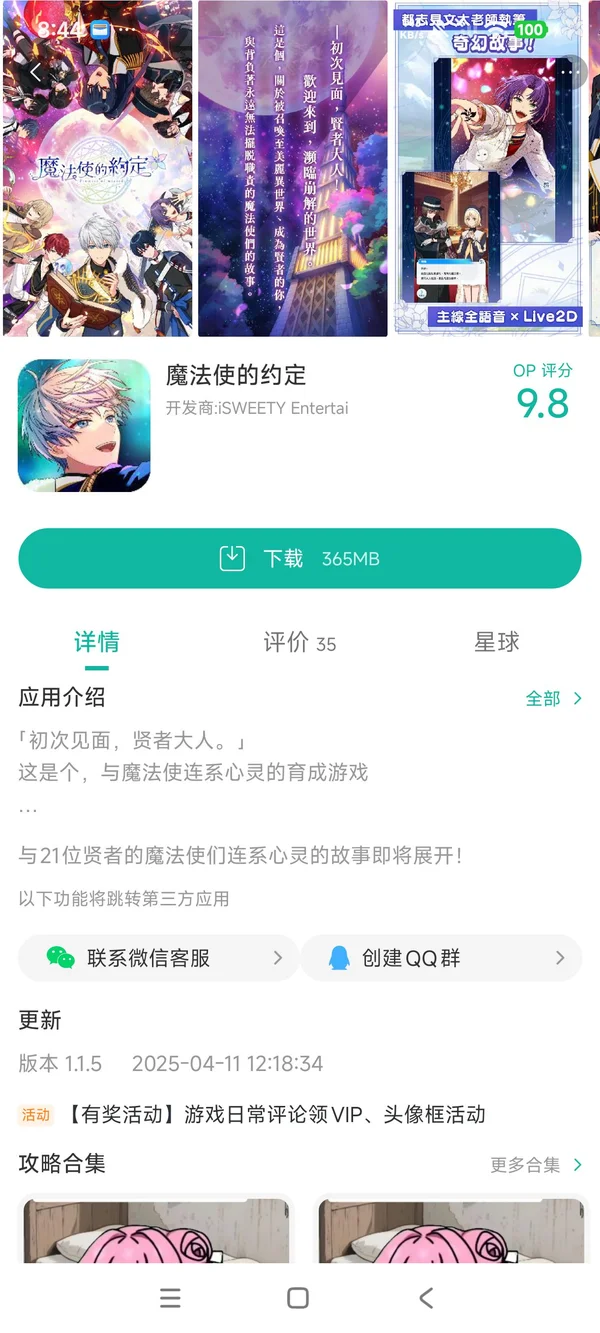 魔法使的约定手游安装