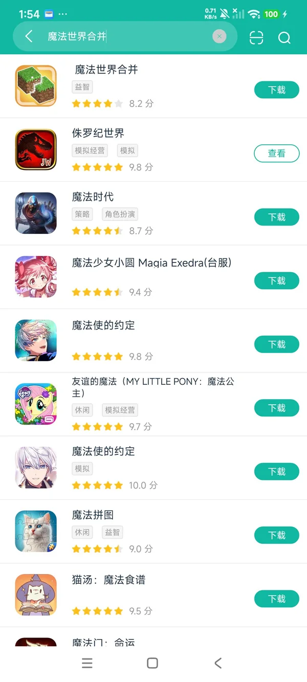 魔法世界合并安卓正版下载