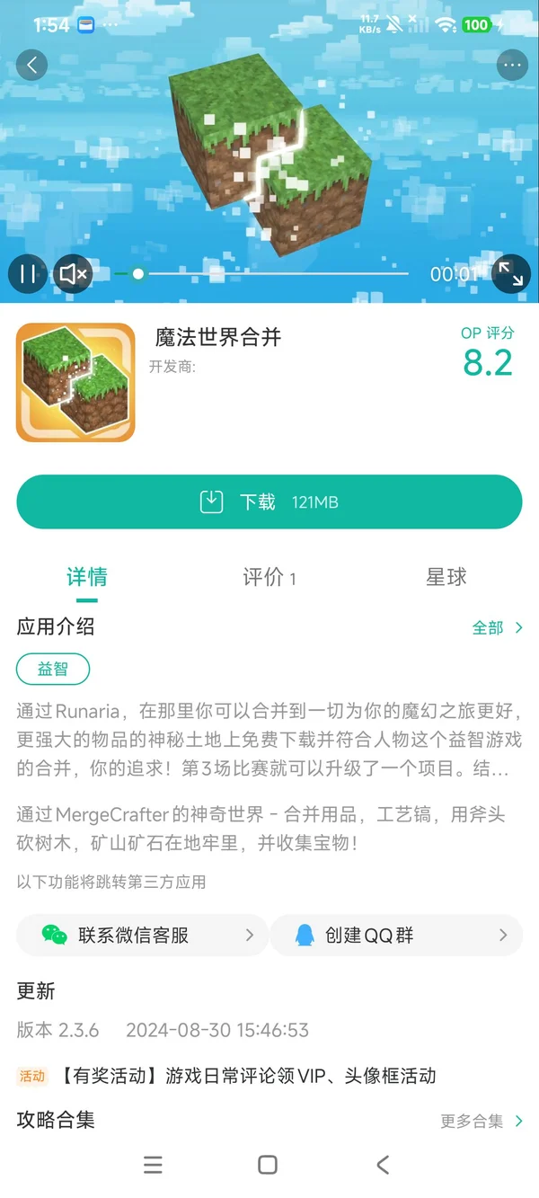 魔法世界合并手游安装