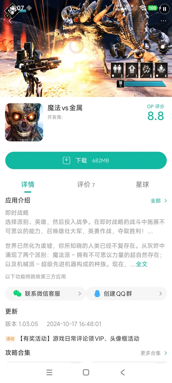 魔法vs金属手游安装
