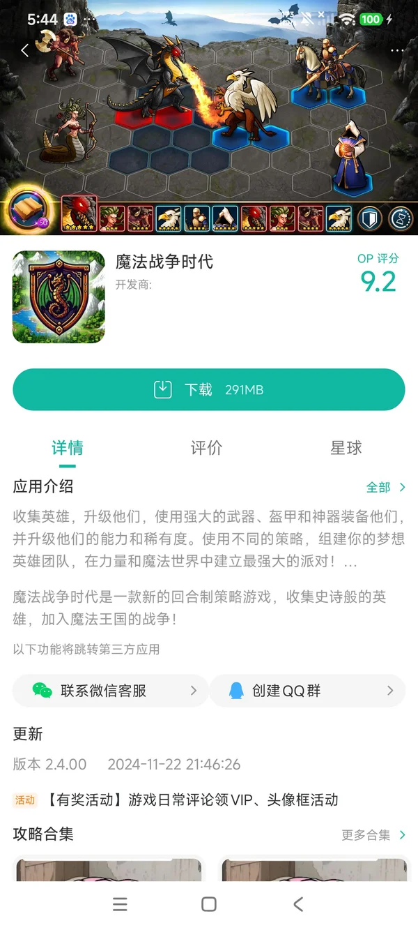 魔法战争时代手游安装