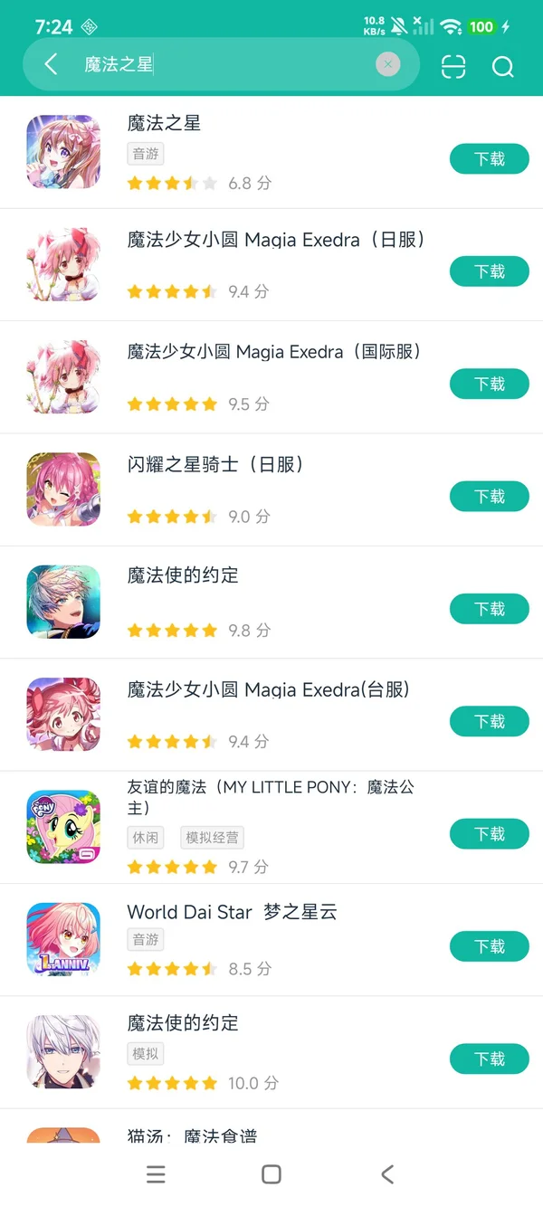 魔法之星安卓正版下载
