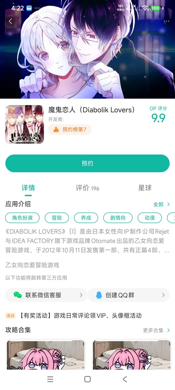 魔鬼恋人手游安装