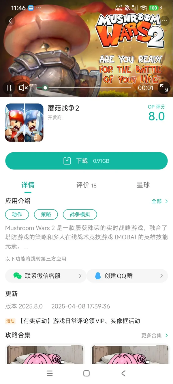 蘑菇战争2手游安装