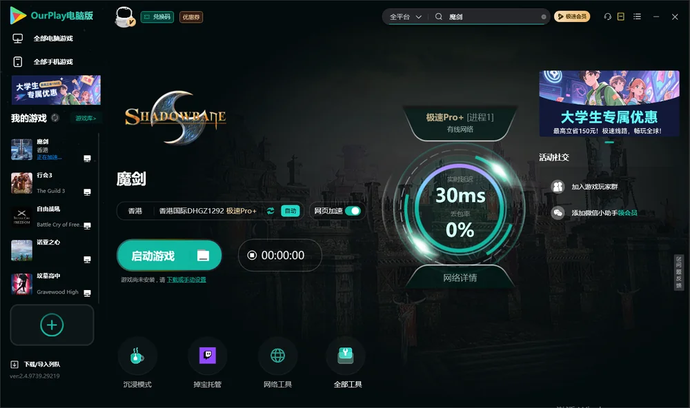 魔剑启动游戏