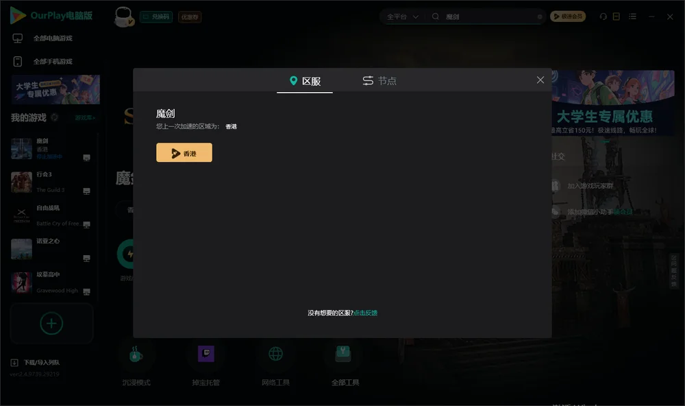 魔剑安装指引