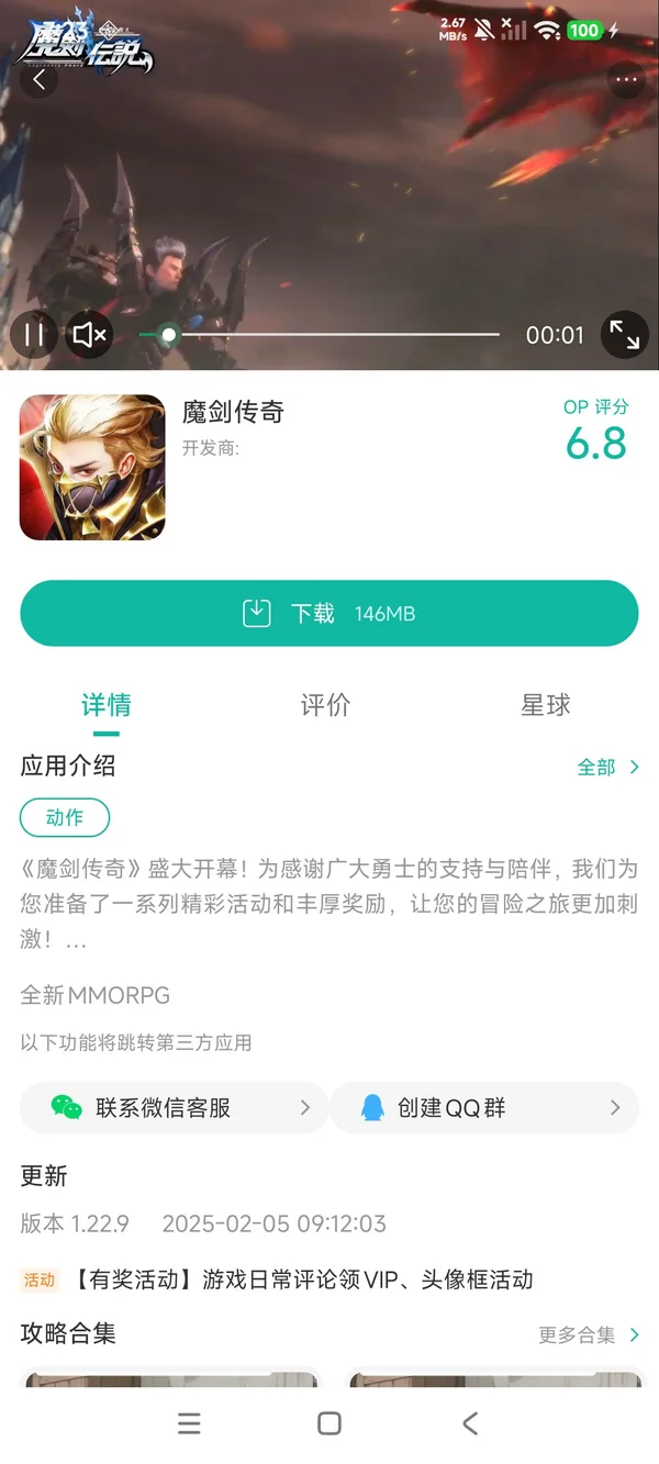 魔剑传奇手游安装