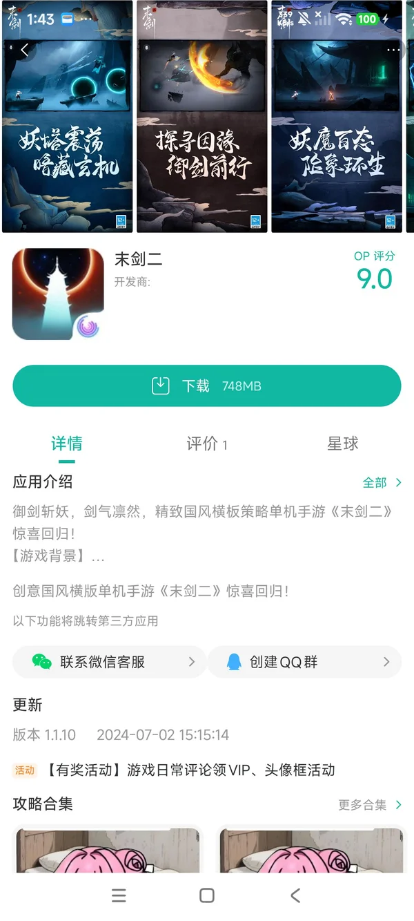 末剑二免费版手游安装