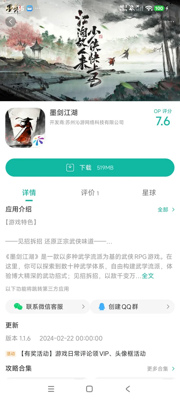 墨剑江湖官方版手游安装