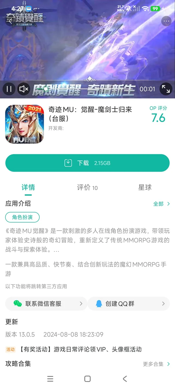 奇迹MU觉醒台服手游安装
