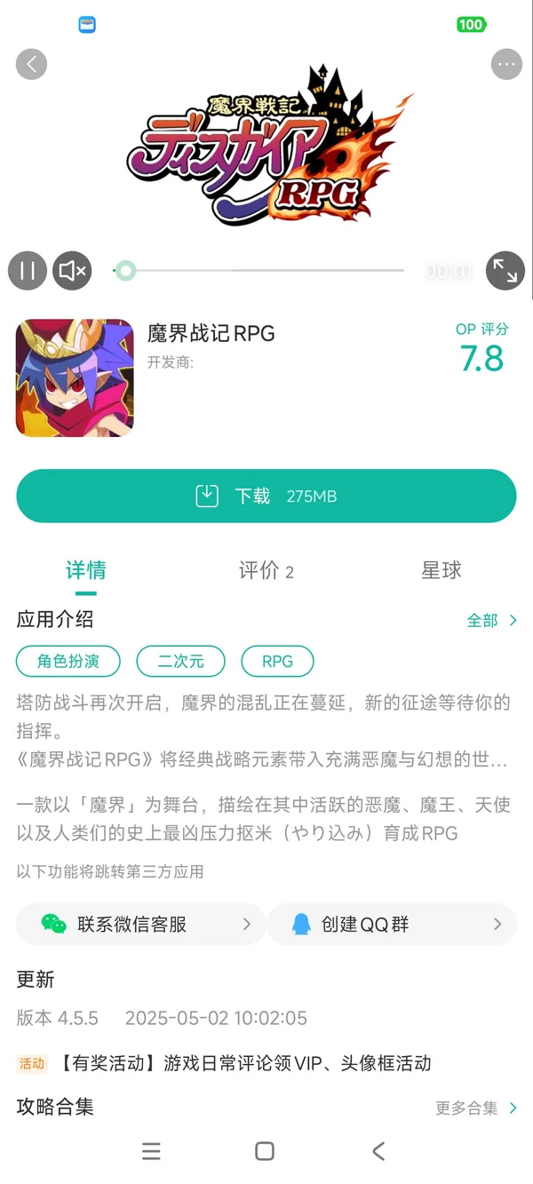 魔界战记RPG手游安装