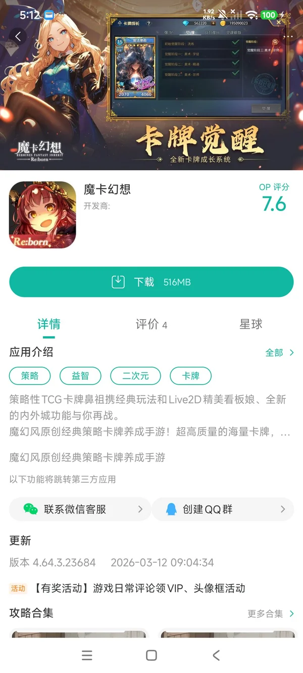 魔卡幻想手游安装