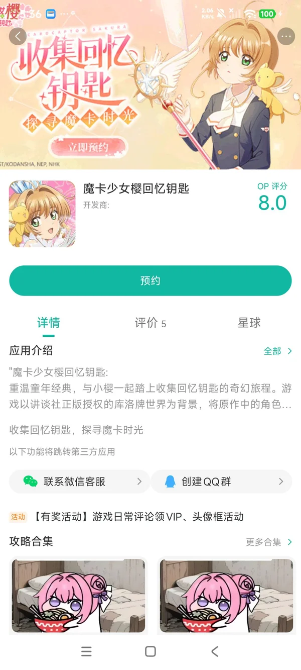 魔卡少女樱手游安装
