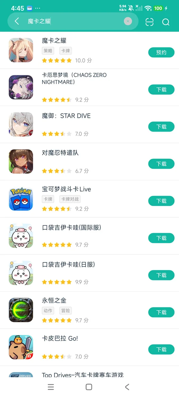 魔卡之耀安卓正版下载