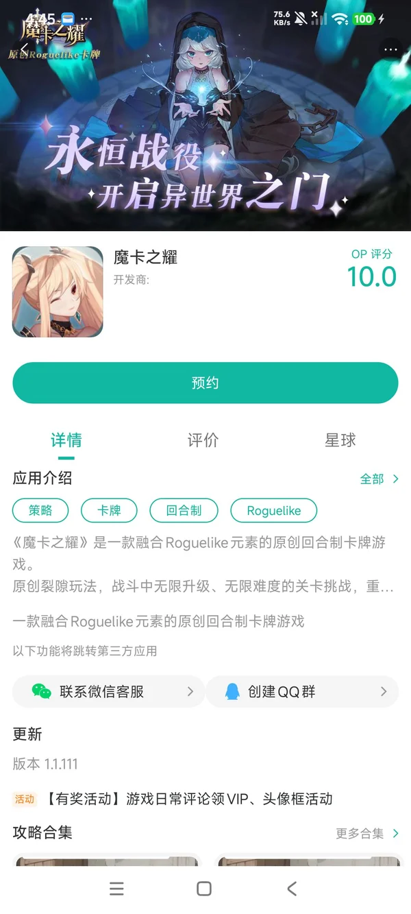 魔卡之耀手游安装