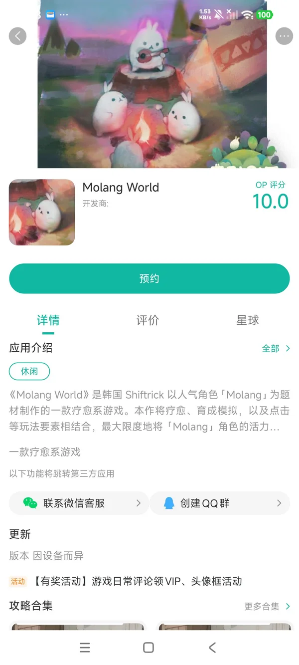 Molang World手游安装