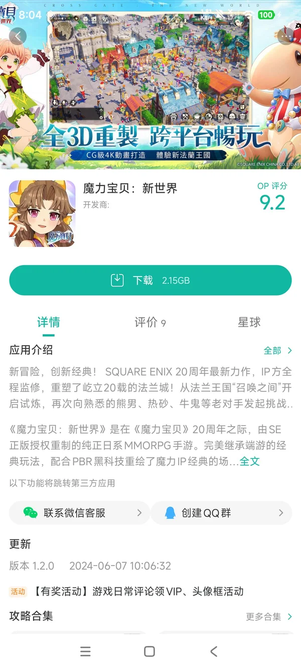 魔力宝贝:重返法兰下载入口手游安装