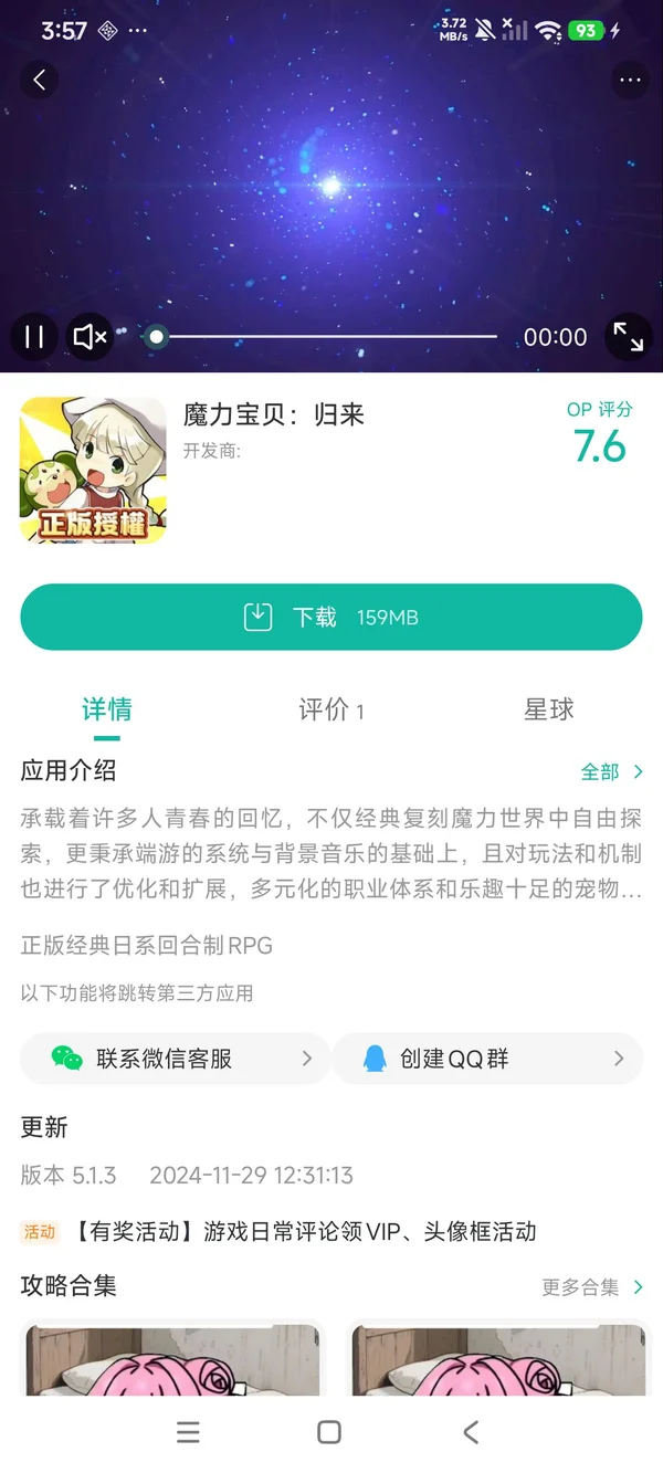 魔力宝贝旅人港澳服手游安装