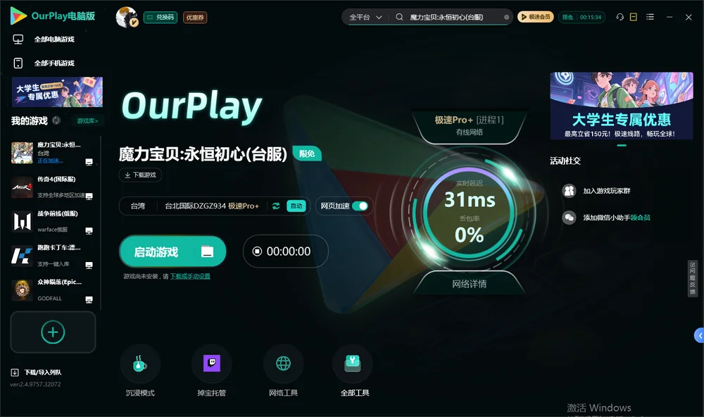 魔力宝贝:永恒初心启动游戏