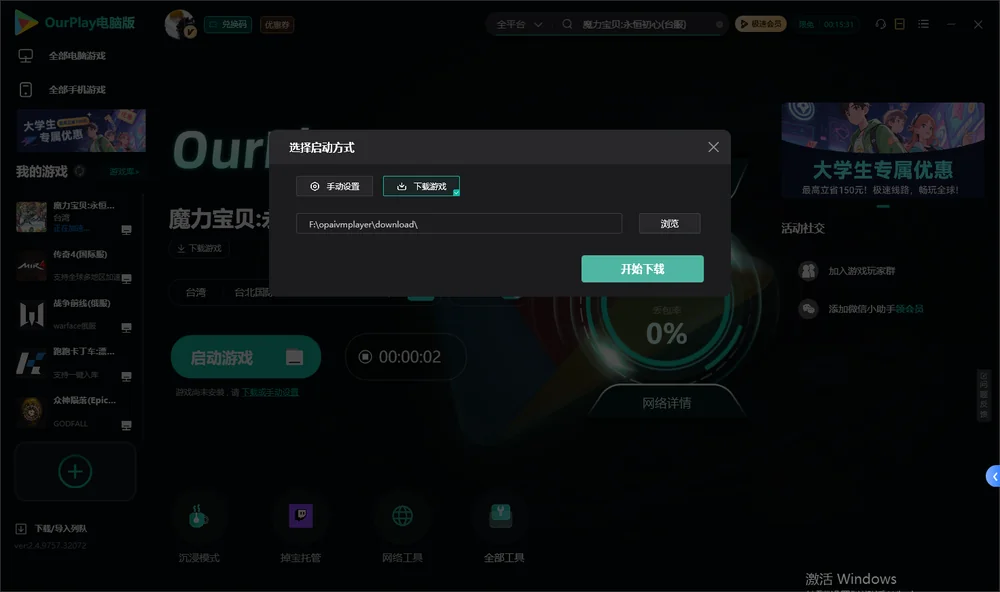 魔力宝贝:永恒初心开始下载