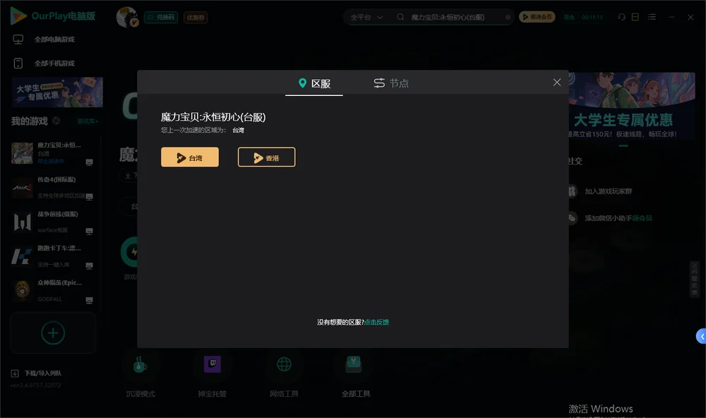魔力宝贝:永恒初心安装指引