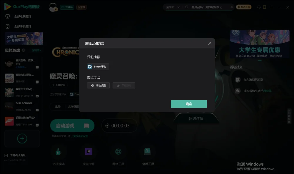 魔灵召唤：克罗尼柯战记开始下载