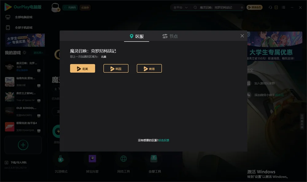 魔灵召唤：克罗尼柯战记安装指引