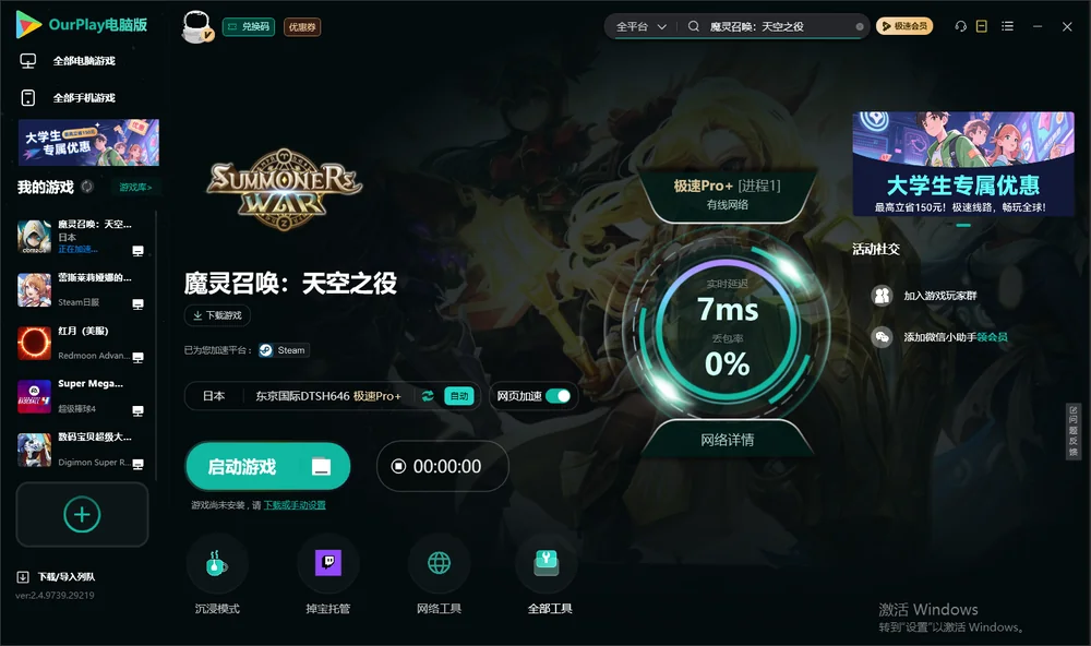 魔灵召唤：天空之役启动游戏