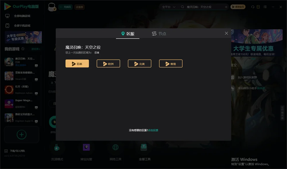 魔灵召唤：天空之役安装指引