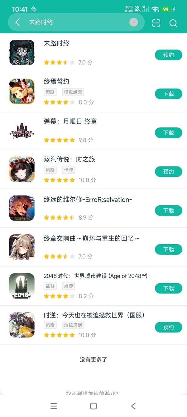 末路时终下载入口安卓正版下载