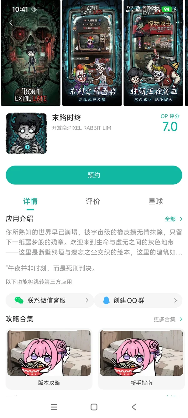 末路时终下载入口手游安装