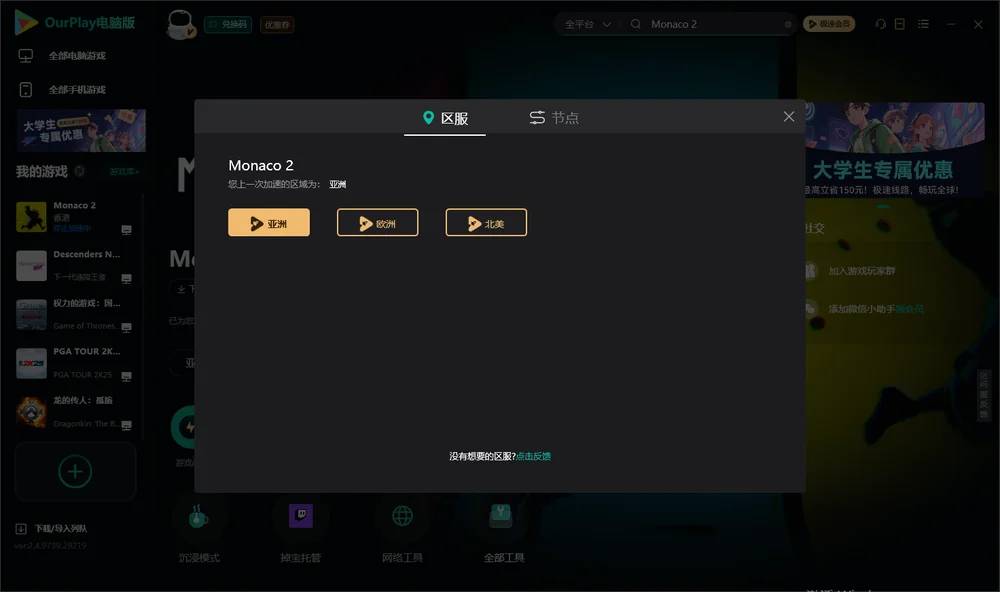 摩纳哥2安装指引
