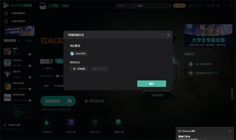 魔能2开始下载
