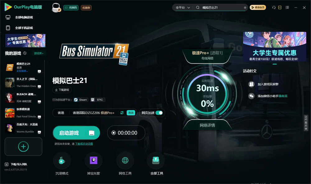 模拟巴士21启动游戏