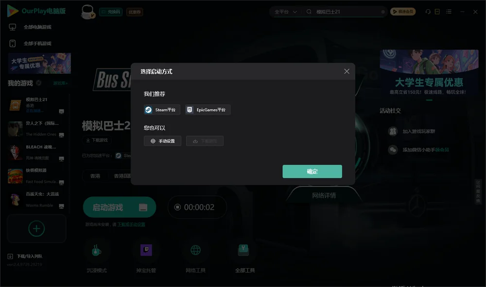 模拟巴士21开始下载