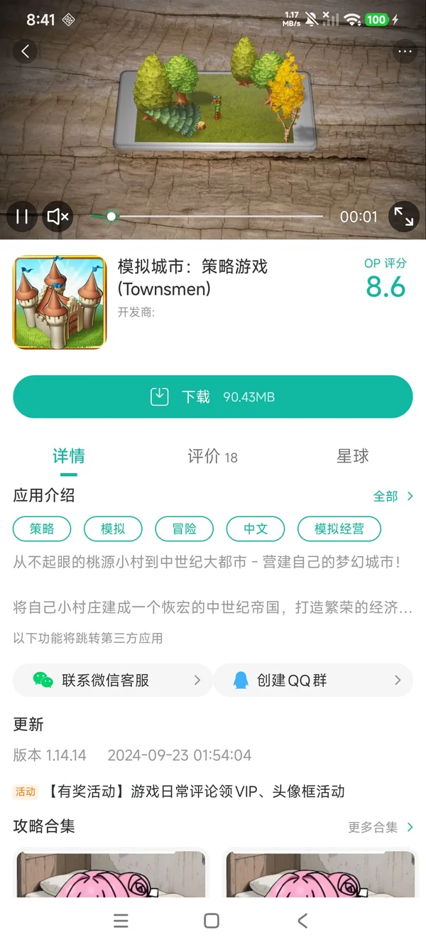 模拟帝国手游安装