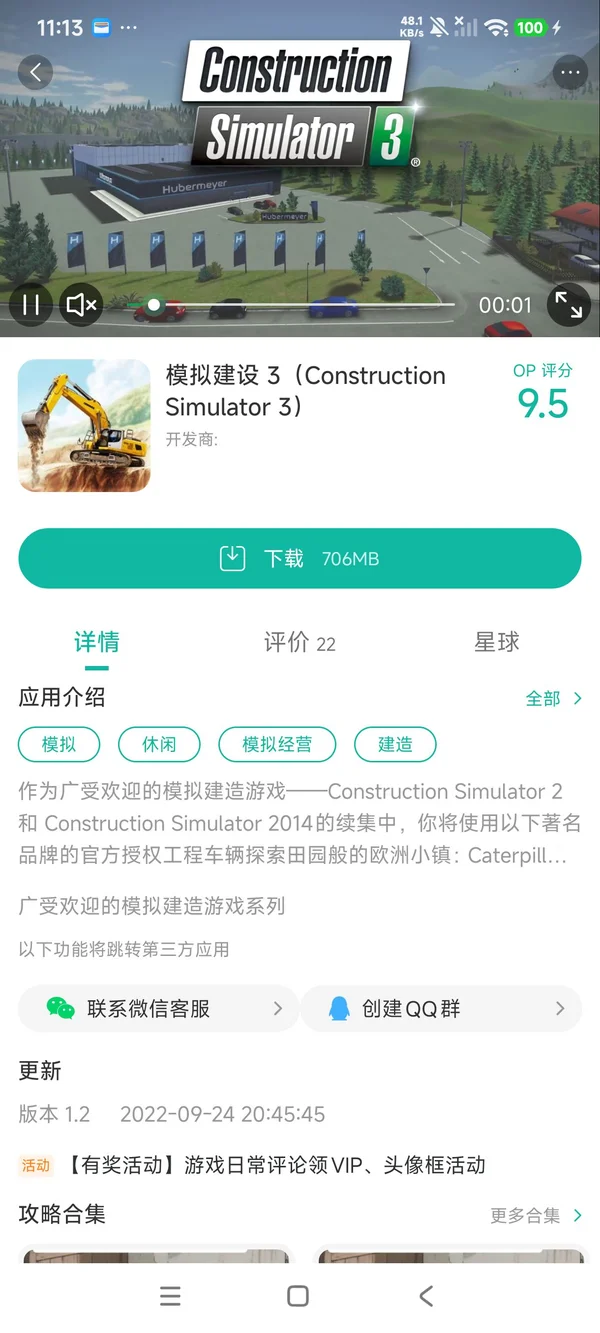 模拟建设3手游安装